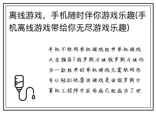 离线游戏，手机随时伴你游戏乐趣(手机离线游戏带给你无尽游戏乐趣)