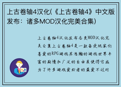 上古卷轴4汉化(《上古卷轴4》中文版发布：诸多MOD汉化完美合集)